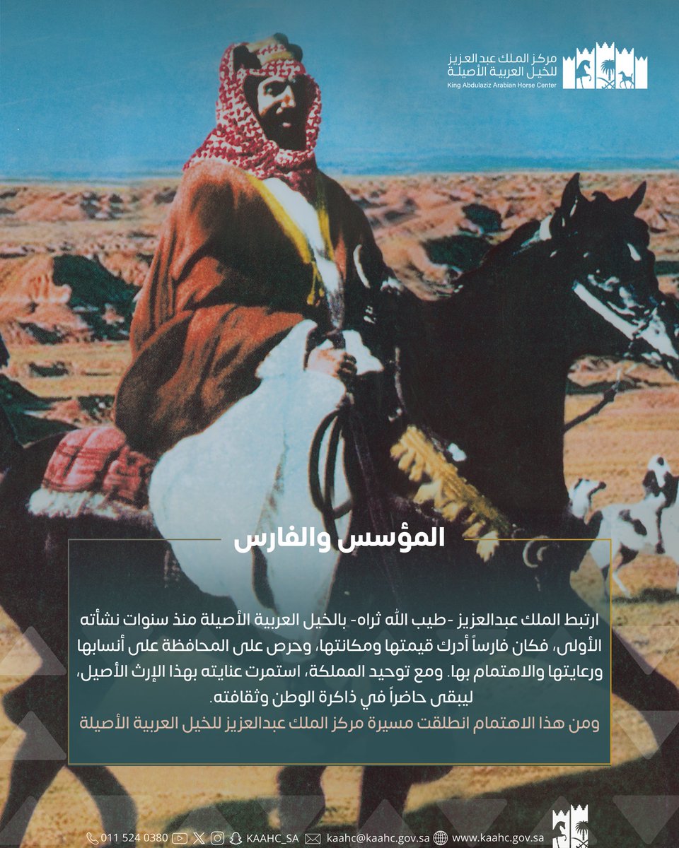 kaahc_sa's tweet photo. المؤسس والفارس,,,

 #مركز_الملك_عبدالعزيز_للخيل 🐎 https://t.co/ASv0Rxsiy5
