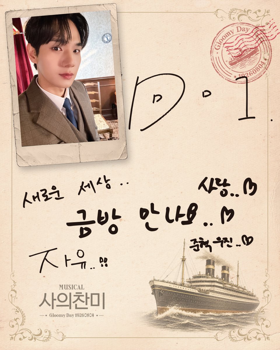 NeoGloomyday's tweet photo. [뮤지컬 #사의찬미]

🌊 관부연락선 승선까지 D-1

김우진 #온주완 #임준혁

_
2026.06.16-09.06
링크아트센터 페이코홀 https://t.co/IjVofrijqk