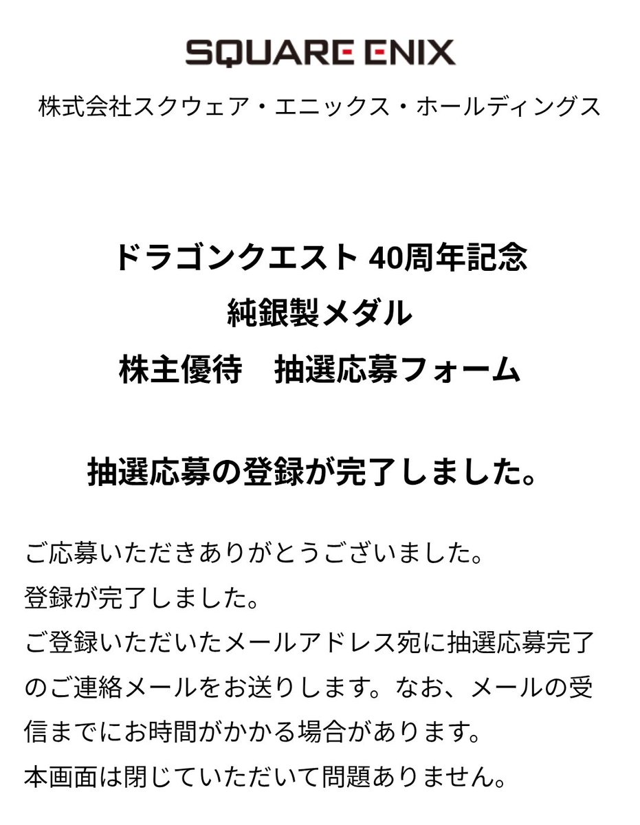 yumagon's tweet photo. 抽選応募したッス。 https://t.co/4cUPPysg6k