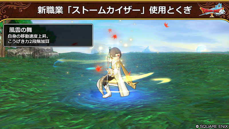 DQ_X's tweet photo. 【8.0】ストームカイザー専用とくぎ
「風雲の舞」自身の移動速度上昇、こうげき力2段階加算
「たつまき旋風」自身の周囲の敵に風属性攻撃、さらに風耐性を下げる
「烈風空絶斬」敵単体に風属性の6回攻撃、さらに自身を嵐まとい状態にする
#DQ10 #DQXTV https://t.co/lLxfSTfHMD