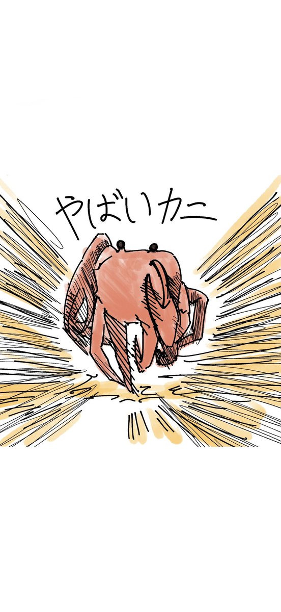 bysonoda's tweet photo. やばいカニ https://t.co/eTPFXPQ5bT