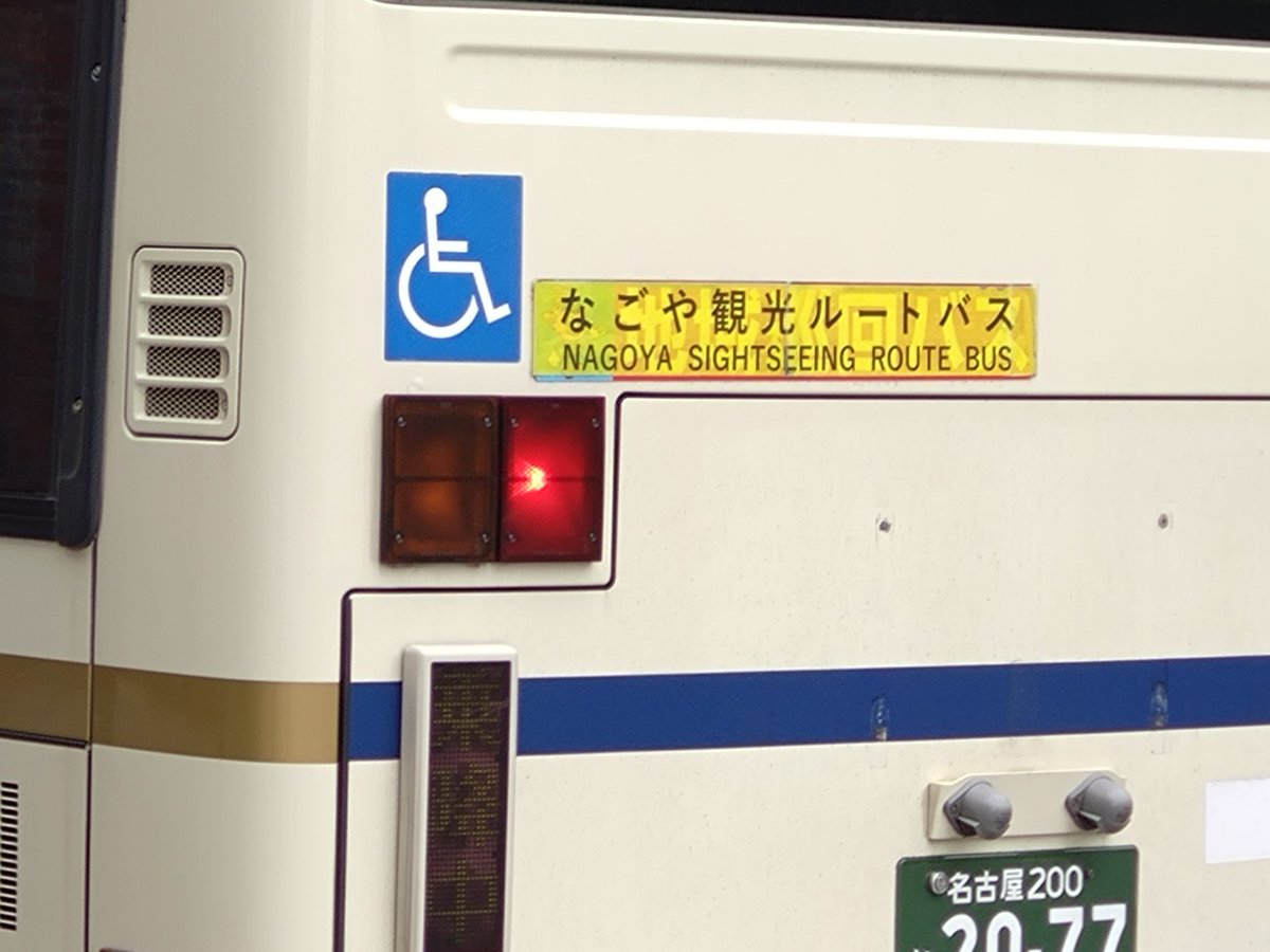 ms96vp22136's tweet photo. ようやく元NS-97と元NH-203を撮ることができました✨帯の色とかをテキトーに変えただけのやっつけ仕事感がなんとも言えません❤️しかもリヤのマグネットは、昔の地域巡回バスの再利用品とは…😅 https://t.co/l8YILG7p8B