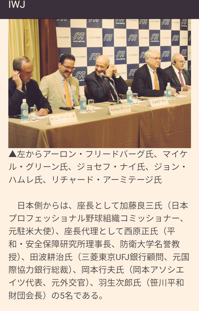 empathyjojo's tweet photo. @t2PrW6hArJWQR5S 2013年
「日米同盟関係をより強固に」
 と言って
#CSIS(CIA下部組織)
#三菱UFJ銀行、#笹川平和財団
らが「日米安保研究会」を発足させ 
https://t.co/NGrY2W7ObM
軍拡・憲法改正進めているが

与野党もメディアも
三菱、日本財団
とズブズブだからね
#ヤバすぎる緊急事態条項
https://t.co/P3nl8Q6cLE https://t.co/i88SjGpSb5