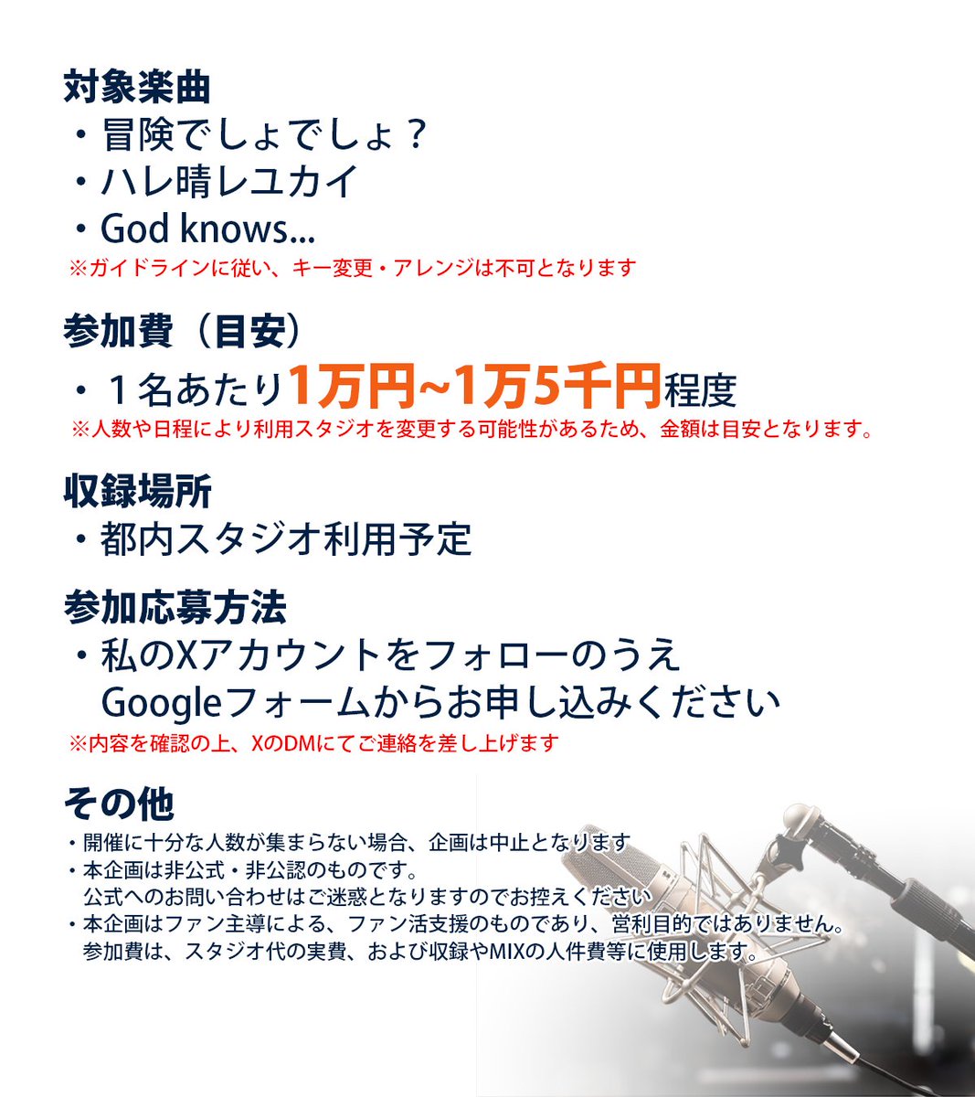 RyosMusicLab1's tweet photo. 【参加者募集】
『ハルヒ歌ってみた』非公式Rec＆MIX支援企画

都内スタジオでのボーカル収録・歌唱ディレクション・MIXまでをサポートします。

参加希望の方は、このアカウントをフォローのうえ、フォームからお申し込みください。

詳細・日程調整はDMでご連絡します。
https://t.co/Up0C2QPVhE https://t.co/emrrIhC4yc