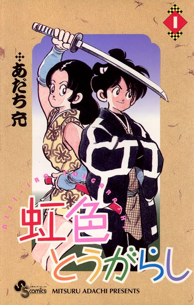 sakakeepon's tweet photo. #自分しか知らないと思う漫画挙げてけ
忍者武芸帳/白土三平
メイプル戦記/川原泉
大好王(ダイスキング)/道元宗紀
虹色とうがらし/あだち充

知ってる人いたら嬉しい😳 https://t.co/poVXZYzw4T