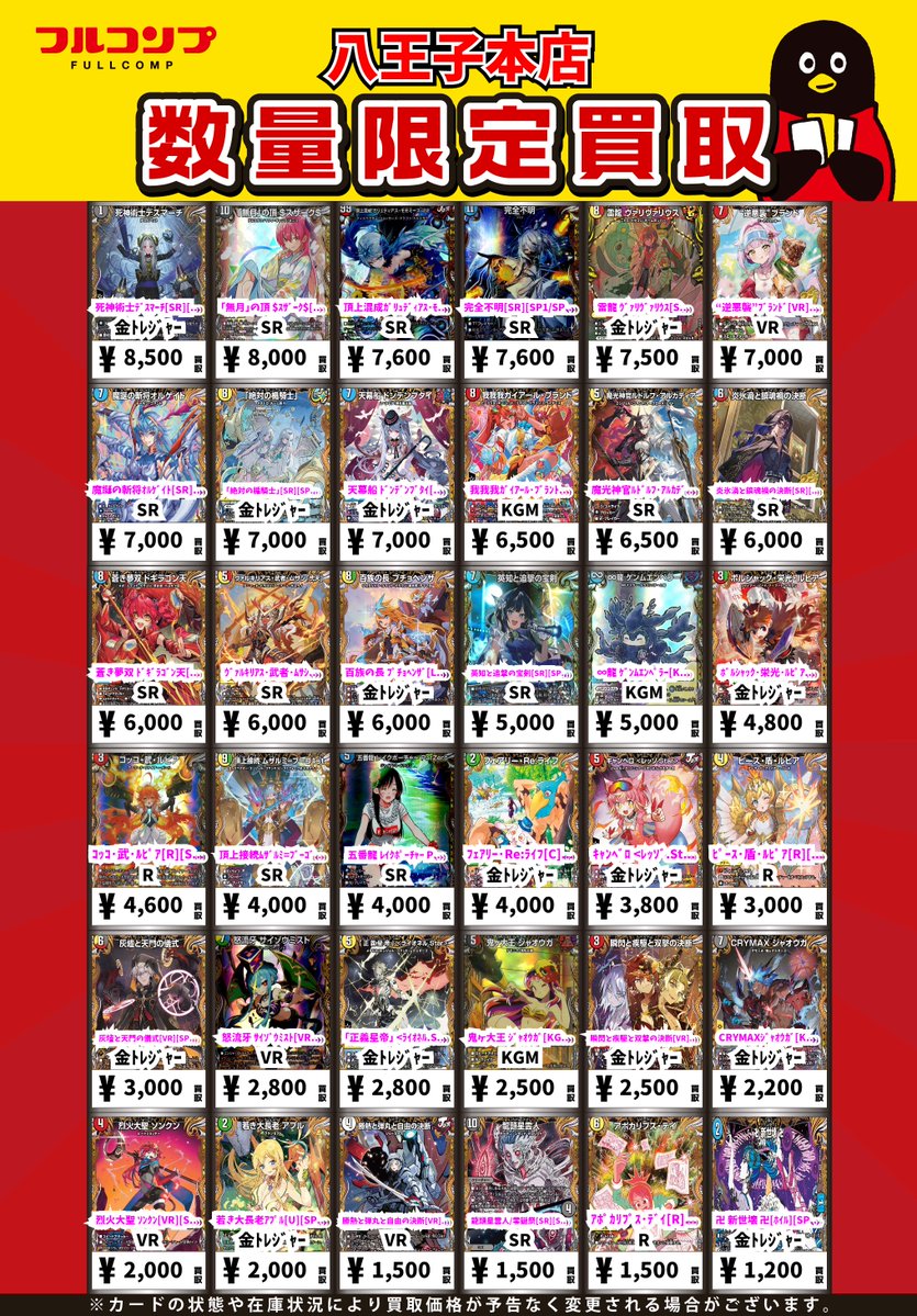 デュエマ】 🔥🔥🔥買取情報🔥🔥🔥 デュエマ金トレジャー、高価買取大