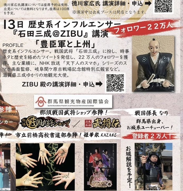 mitsunarist's tweet photo. ZIBU殿（@zibumitunari ）
サイン本をGETするには？

6/13(土) 群馬戦国御城印サミット
長浜市ブースで
『#石田三成のつぶやき』を購入😊

ZIBU殿の講演後
１階エントランスでの握手会＆サイン会へGO❗️

#群馬戦国御城印サミット
#群馬戦国御城印サミット2026 https://t.co/mMuIE9GW5U