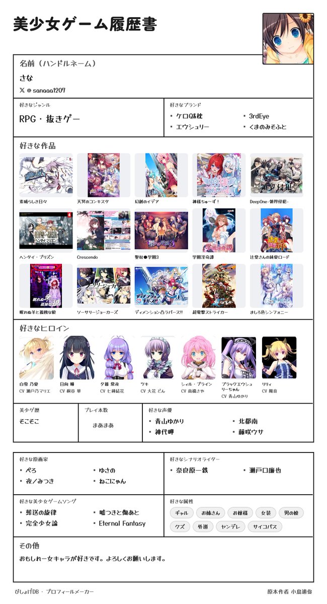sanaaa1207's tweet photo. できた！よろしくお願いします！
#美少女ゲーム履歴書 https://t.co/qmP8tZ5Hwo