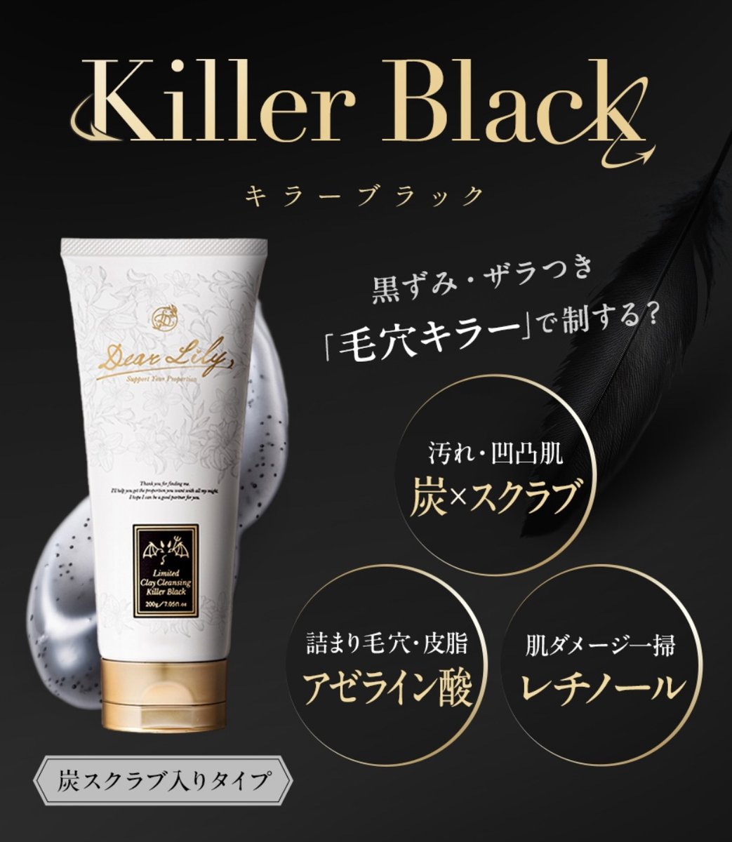 neu_hixro's tweet photo. 🎁DearLilyより6月上旬のプレゼント🎁

6月20日（土）20時発売
ブルームクレイクレンジング限定版
😈キラーブラック（毛穴撃退）😈
👼エンジェルホワイト（白玉美白）👼

を2本セットで10名さまにプレゼント

https://t.co/cemWQeFKeG

応募は「この投稿をリポストするだけ」
締め切り＝6/15 23:59まで https://t.co/o1Z5bPnB4W