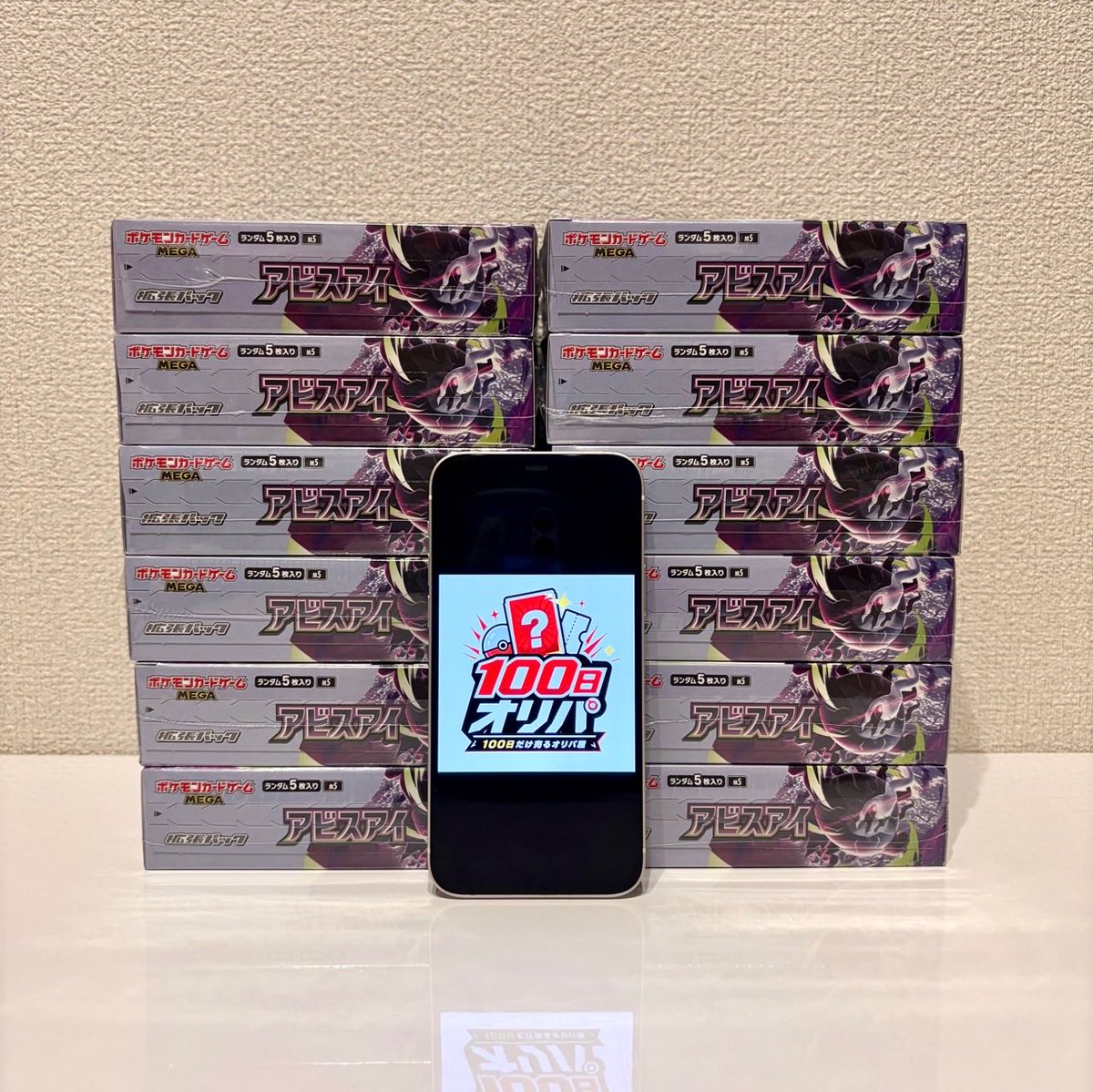100dayoripa's tweet photo. 🚨緊急プレ企画🚨⚠️1時間⚠️
アビスアイ1BOXを1名様にプレゼント🎁🔥

【参加条件】
✅フォロー
✅この投稿をリポスト

締切：投稿から1時間後まで

見逃し厳禁です⚠️
#プレゼント企画 https://t.co/1VuGLjkaqY