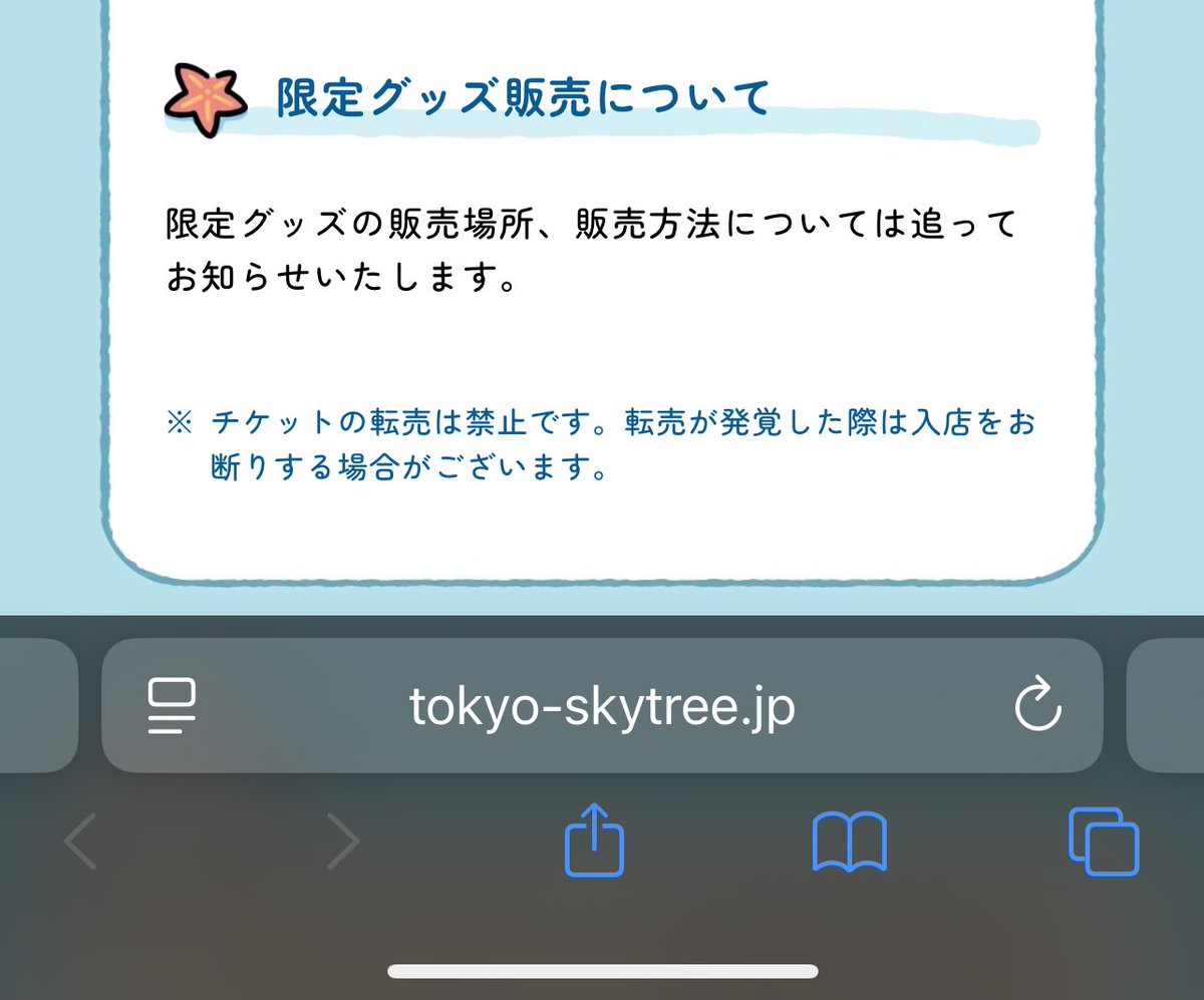 P16440976's tweet photo. これひっかかって仕方ない😇
上じゃなく下で特設(ライポケ)とかまさかやらんよな…
前回も初日朝イチ行ったけど　一般客が上のショップ入れなかったの気になったんだよなあ…
とりあえず初日はグッズさえ買えればもういいからさっさとチケット取りたいんだけど下手に動けん…
まじで情報全解禁はよ…… https://t.co/xC1xfiM3Cm