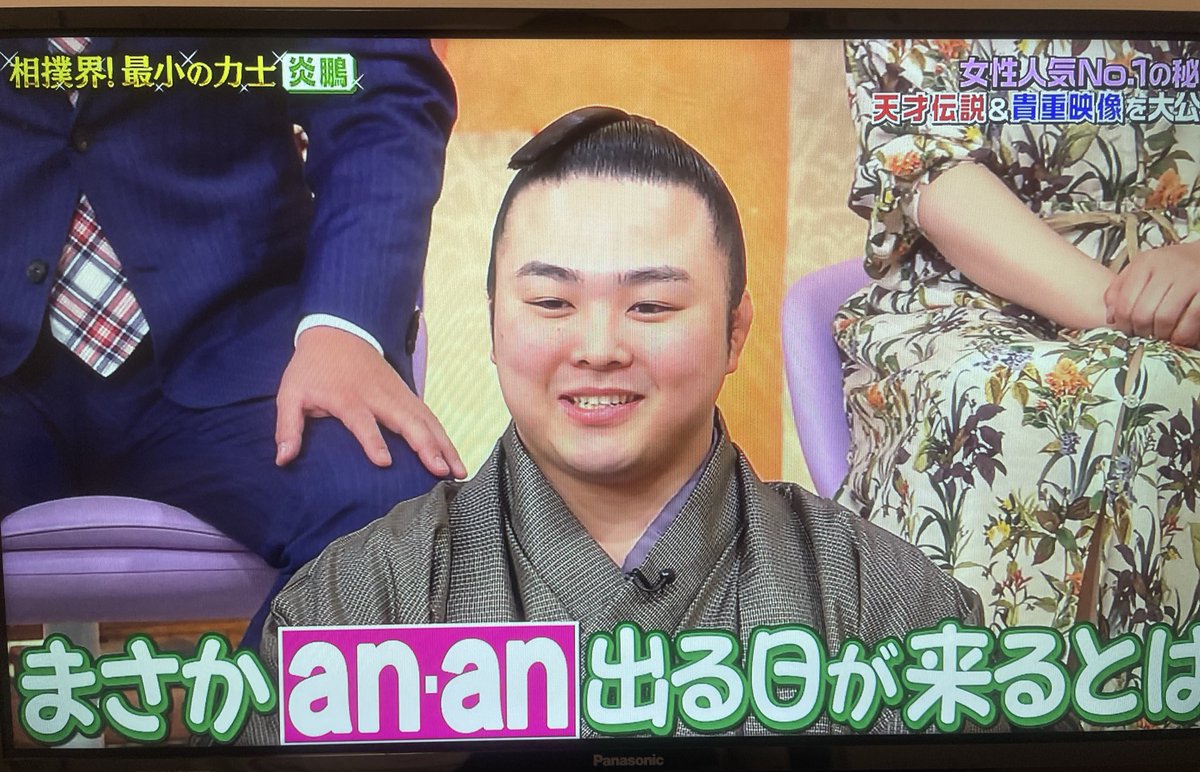 Sumonekochan's tweet photo. 嵐ロスで、昔の録画漁ってたら。発見！
#炎鵬 https://t.co/qOTW7EsT07
