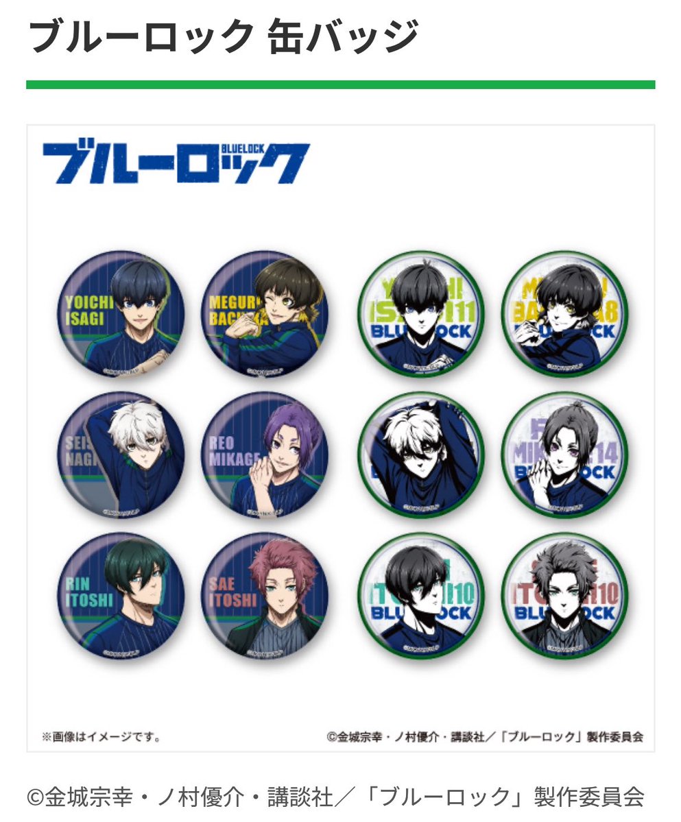 kira_goods's tweet photo. 【買取】 ブルーロック ファミマ 観戦チケット ブロマイド 証明写真 缶バッジ

(譲) 定価 (+送料)
(求) 各種 蜂楽

都内手渡し、纏めての場合郵送対応可能です。プロカご確認ください。ご縁がありましたらよろしくお願いいたします🙇 https://t.co/c0zS4WF280