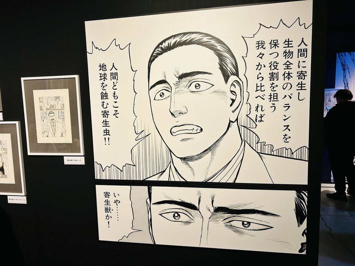 masudada_'s tweet photo. ＃寄生獣展 https://t.co/CwEYFs6o2g
