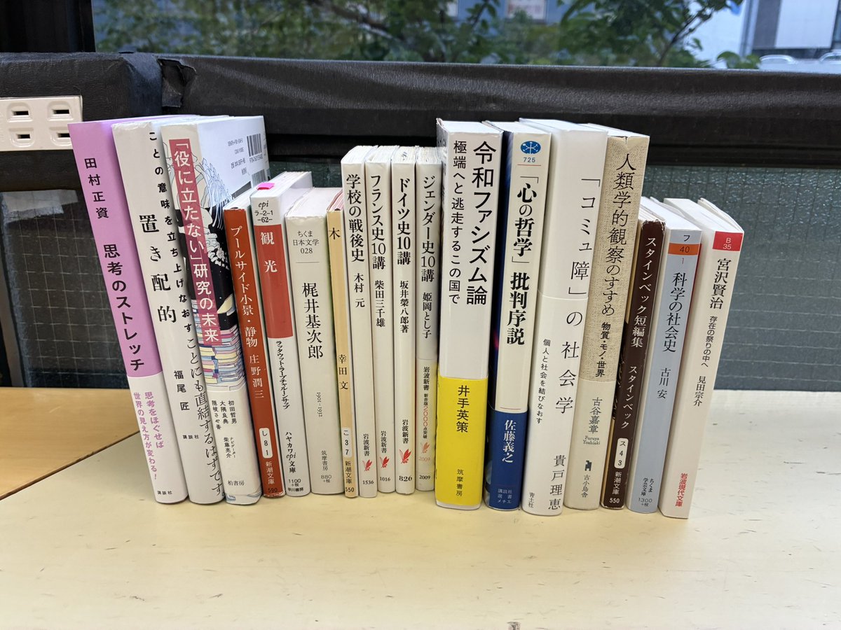 kugatsu_main's tweet photo. 今週の僕のかばんに入ってる本はこのあたりです！！

田村正資『思考のストレッチ』
福尾匠『置き配的』
初田哲男・大隅良典・隠岐さや香『「役に立たない」研究の未来』
庄野潤三『プールサイド小景・静物』
ラッタウット・ラープチャルーンサップ『観光』
梶井基次郎『ちくま日本文学 梶井基次郎』
幸田文『木』
木村元『学校の戦後史』
柴田三千雄『フランス史10講』
坂井榮八郎『ドイツ史10講』
姫岡とし子『ジェンダー史10講』
井手英策『令和ファシズム論』
佐藤義之『「心の哲学」批判序説』
貴戸理恵『「コミュ障」の社会学』
古谷嘉章『人類学的観察のすすめ』
スタインベック『スタインベック短編集』
古川安『科学の社会史』
見田宗介『宮沢賢治』