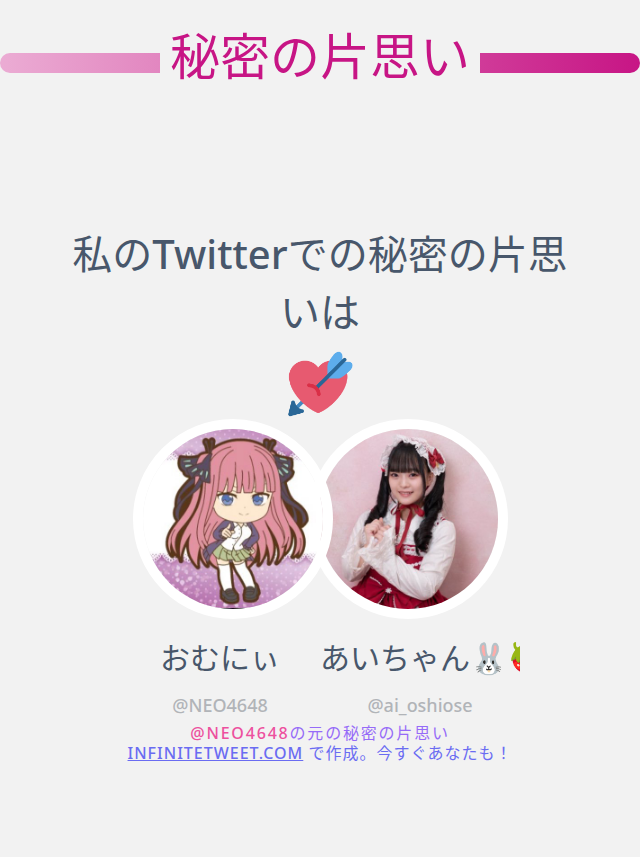 NEO4648's tweet photo. 私のTwitterでの秘密の片思いは @ai_oshiose です

➡️ https://t.co/l6kFCFyeB8 https://t.co/hyuZQHg8r6