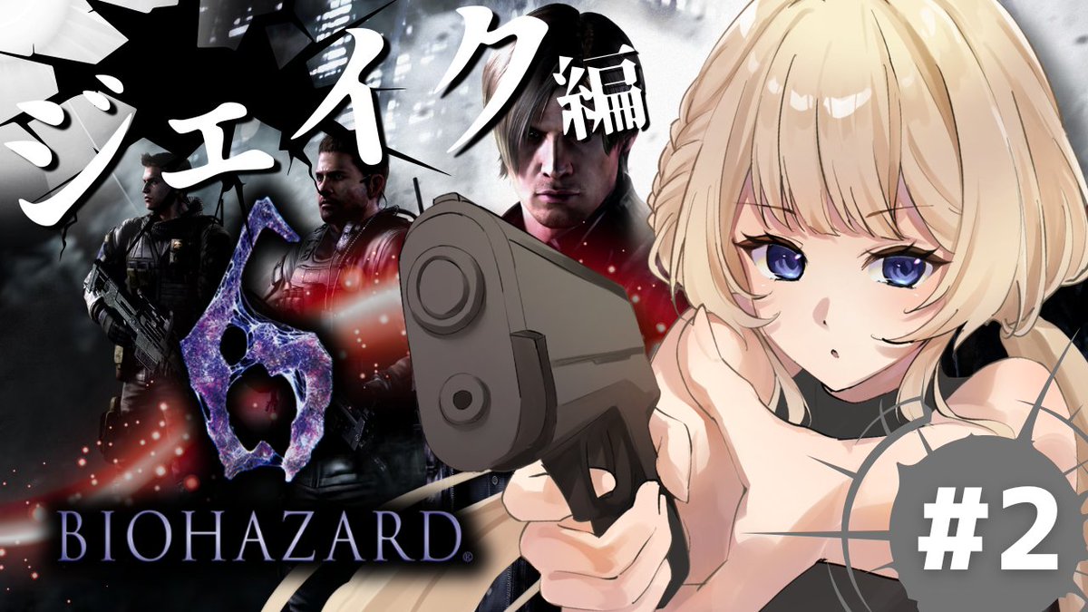 sweet_silkey43's tweet photo. ˗ˋˏ  配信告知  ˎˊ˗

🎮『 #BIOHAZARD6  』ジェイク編　#2
🕑21:30~

どうも5000万ドルの男ジェイクです💰

『いいね』＆『RP』していただけたら嬉しいです✨

#バイオハザード
▼ツリーに配信場所▼ https://t.co/u3c1QF8b1b