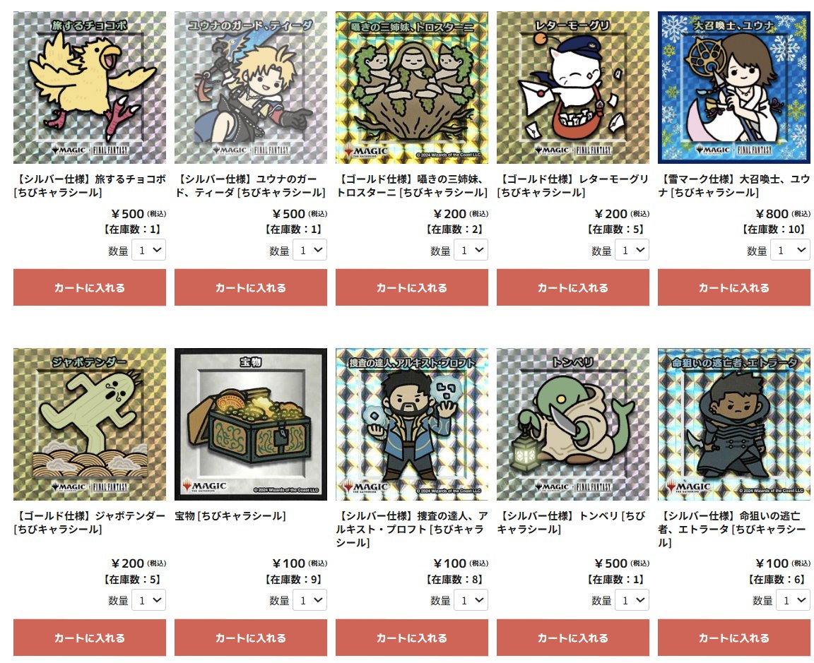 通販サイトに「ちびキャラシール」コーナーを追加しました！ お探しの