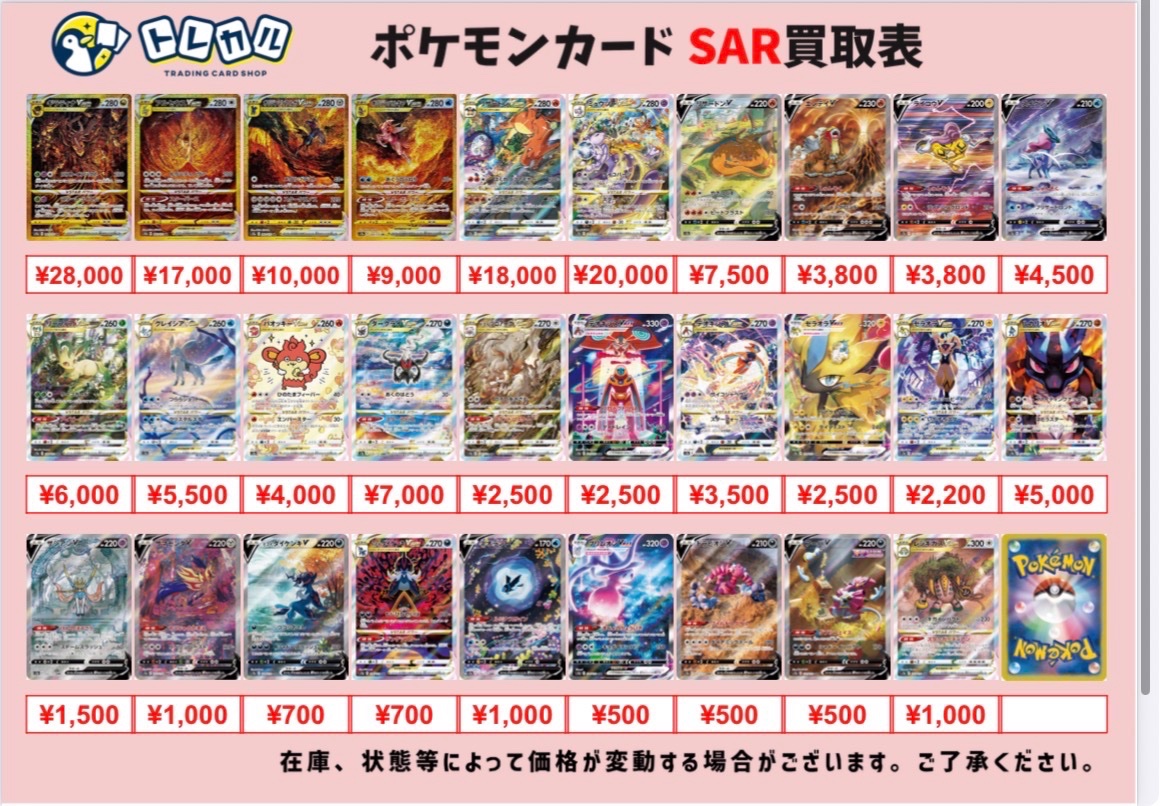 トレカル ハイクラスパック SAR強化買取🔥 MEGAドリームexやテラスタル