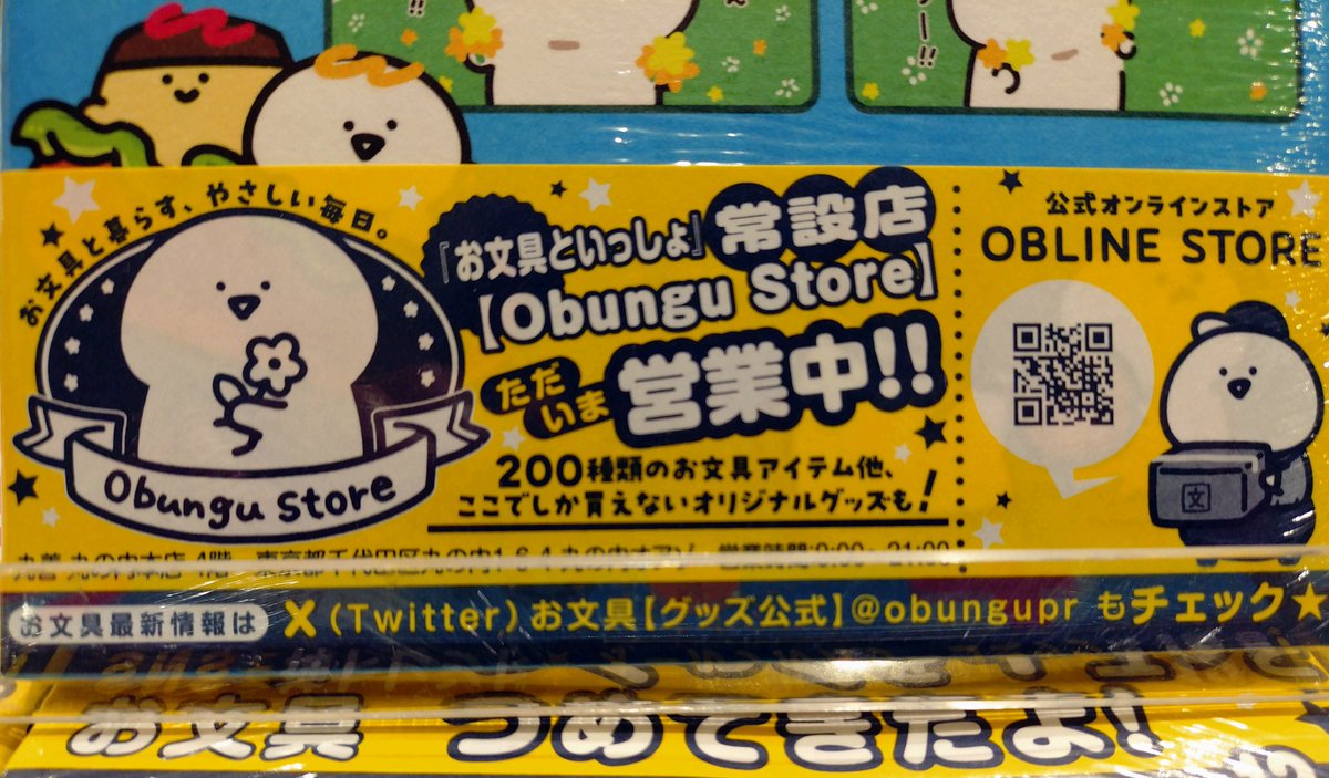 Obungu Store】 📢新刊発売！ 『お文具といっしょ その12』が本日発売