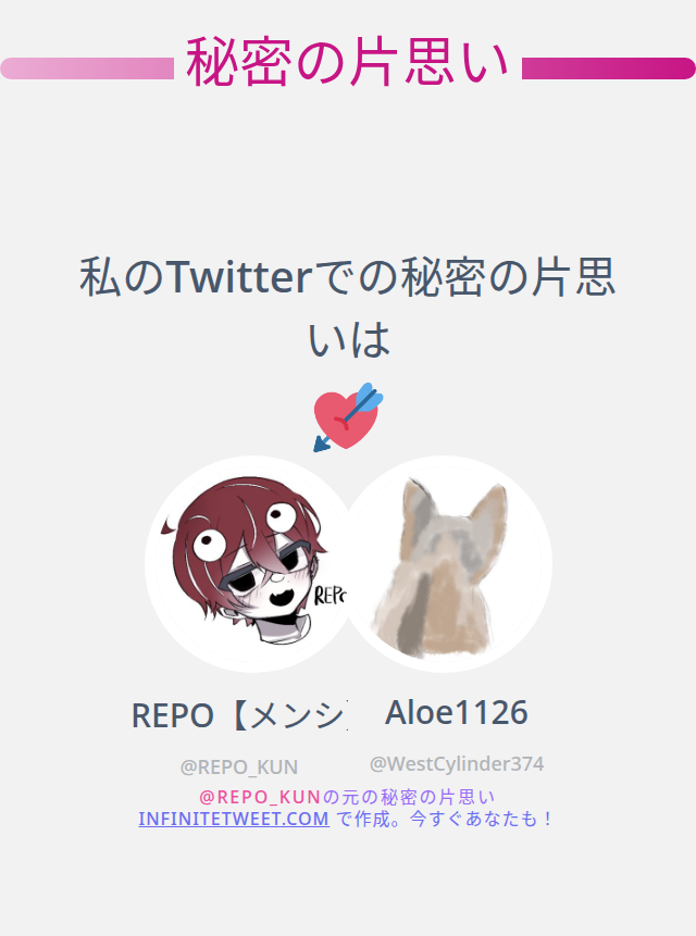 REPO_KUN's tweet photo. 私のTwitterでの秘密の片思いは @WestCylinder374 です

➡️ https://t.co/L9QlI6DEN4 https://t.co/74AmpXVvKn