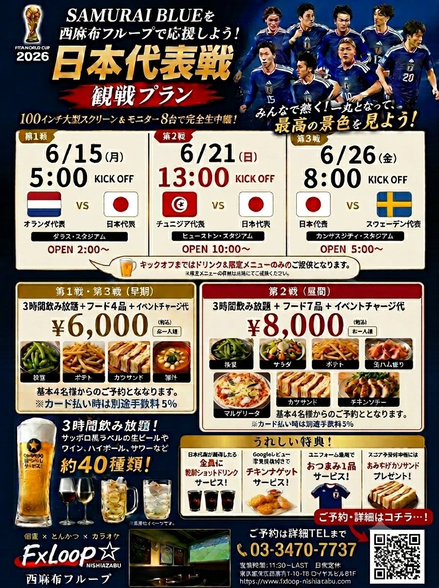FxLOOP's tweet photo. 🇯🇵いよいよW杯開幕‼️⚽️
今週から一般予約受付開始！

🔥6/21チュニジア戦 完売御礼👏
⚠️6/15オランダ戦 残席わずか！
⚠️6/26スウェーデン戦 予約受付中！
🍺3H飲放 🍴フード付
さらに
🎯勝敗予想 🎯得点者予想
的中者には🥪カツサンドプレゼント
レビュー投稿特典も実施中✨
#日本代表 #ワールドカップ https://t.co/xAgWFME95t
