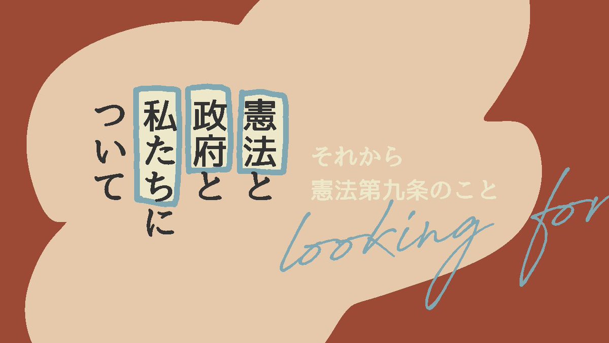 inunokiss2237's tweet photo. 『　憲法と政府と私たち　について　』

本を買ってお勉強した内容をまとめました。
もちろん私の考えも書いています。

「最近TLがこわいな」という人に見てもらえたら嬉しいです
何が起こっているか、説明します　👍

 #国民投票法改正案に反対します
 #憲法改正に反対します https://t.co/ZjGd5QBVQ3
