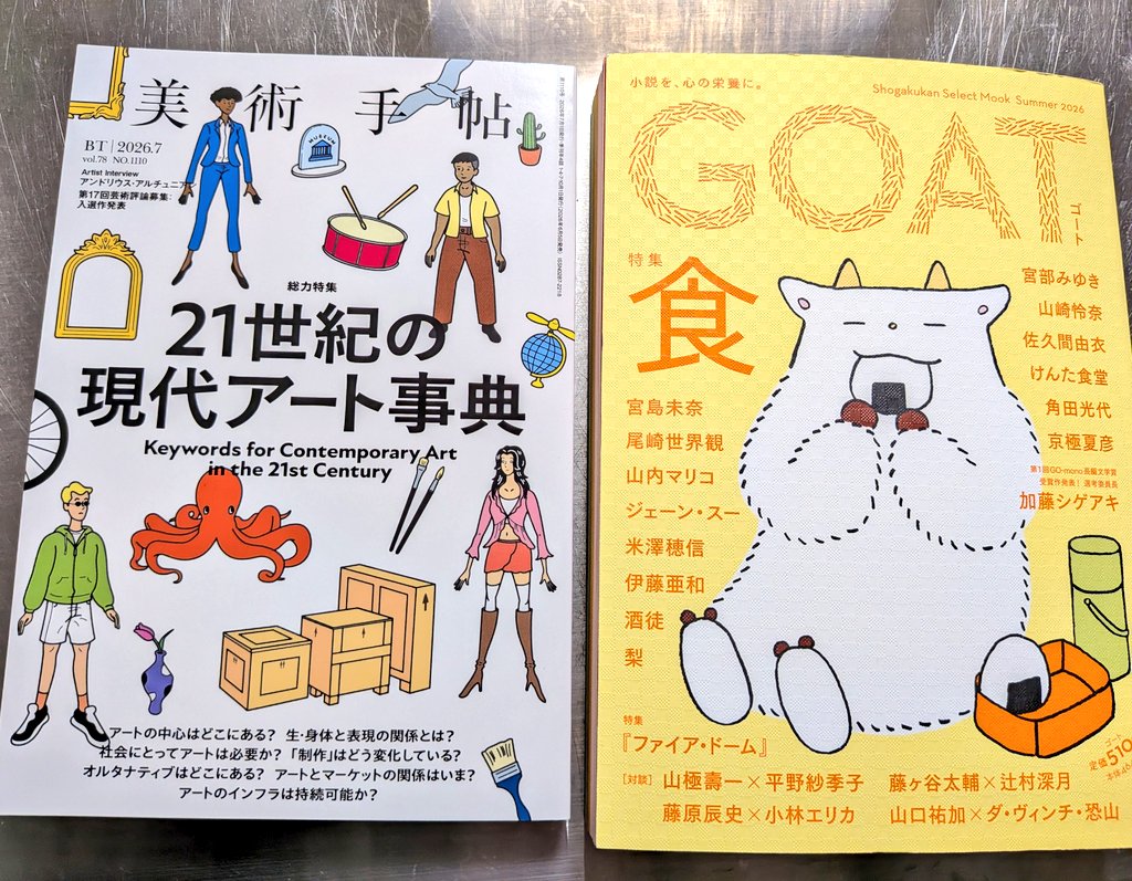 pcat176's tweet photo. 美術手帖7月号とGOAT（特集 食） https://t.co/U4aMYtLPQB