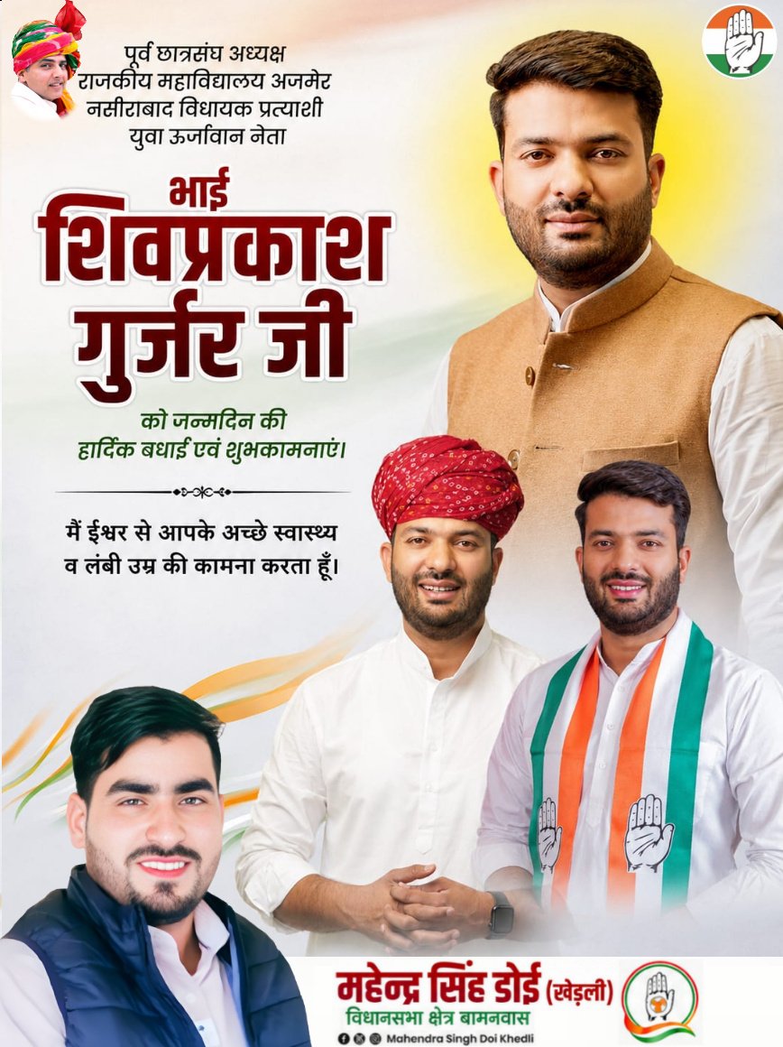 MSDoiKhedli's tweet photo. नसीराबाद विधानसभा से कांग्रेस विधायक प्रत्याशी, पूर्व छात्रसंघ अध्यक्ष, युवा ऊर्जावान नेता, भाई साहब शिवप्रकाश गुर्जर जी को जन्मदिवस की हार्दिक बधाई एवं शुभकामनाएँ ।

मैं ईश्वर से आपके उत्तम स्वास्थ्य व उज्जवल भविष्य की कामना करता हूँ।
@ShivprakashGjr https://t.co/1aqlmwKAgW
