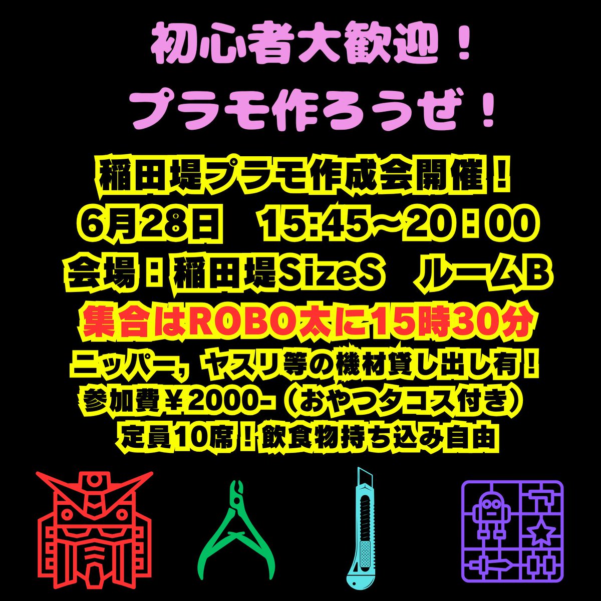 robota_official's tweet photo. 6月28日稲田堤プラモ作成会開催します！

初参加、初心者、女性も大歓迎！

作り方も教えます！

夏なので！レンタルスペースで開催します！

ツイプラにログインできない方はDMでもお店で直接店長へ申し込みも可です！

https://t.co/M1KlDzbmVm 

＃ガンプラ https://t.co/hobR4YjDRE