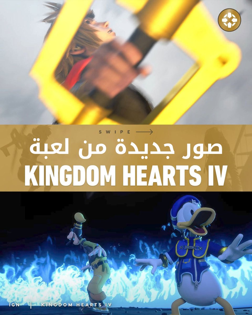 IGNme's tweet photo. 1/3
يعطينا العرض الترويجي الجديد للعبة Kingdom Hearts 4 نظرة جديدة على مغامرات سورا ودونالد وغوفي القادمة. 👑🗝️

للمزيد: https://t.co/qqmV7JnKut https://t.co/thLkyVYJbj