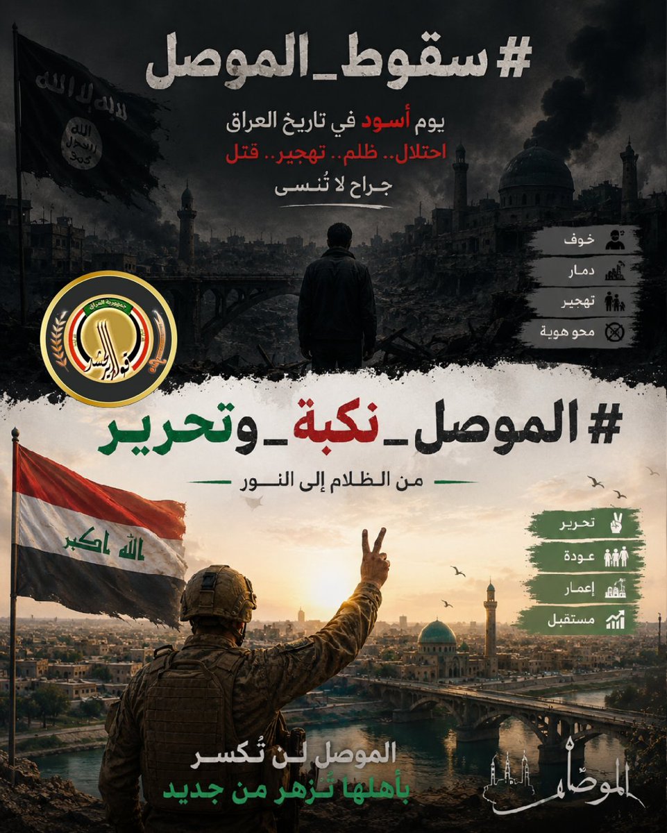 PMF313Q's tweet photo. ندعوكم الأن للمشاركة بالتغريد على وسمي: 
#سقوط_الموصل
#الموصل_نكبة_وتحرير

نستذكر نكبة الموصل ومؤامرة أمريكا بتمزيق العراق عبر صنيعتها داعش لكن المخطط انهار بتأسيس الحشد الشعبي وهبة أبطال الوسط والجنوب بقيادة الشهيد أبو مهدي المهندس لتتحطم الهيمنة وتتحرر الأرض بدم الشهداء https://t.co/XKeWG9nIbR