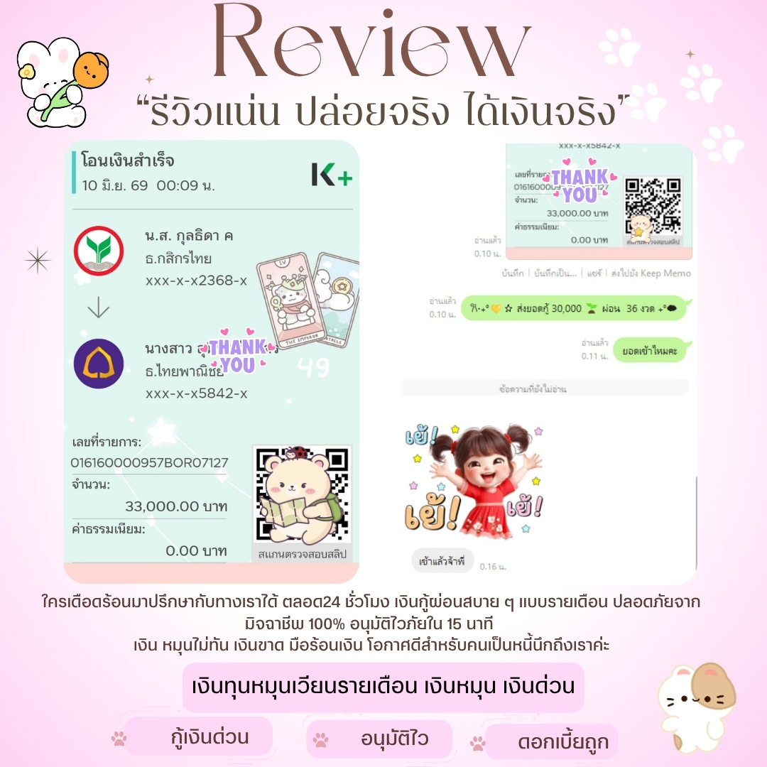 gpabriela's tweet photo. 🎀#กู้เงิน เงินหมุนรายเดือนค่าา🎀
#ปล่อยกู้ เงินหมุน เงินด่วน ต่อยอดธุรกิจ🧁
ดอกเบี้ยตายตัว✅นร/นศ.ก็กู้ได้ทุกอาชีพ
𓍯💐ส่งเอกสารครบ📝รับยอดทันที

📢สจ.จิ้ม𝐥𝐢𝐧𝐤หน้า𝐁𝐢𝐨ค๊าา💌
#เงินกู้ #ปล่อยกู้รายเดือน #ปล่อยเงินกู้ #กู้เงินด่วน #เงินกู้ออนไลน์ #กู้เงินติ่ง #กู้เงินนักศึกษา https://t.co/g4YxOrwqIA