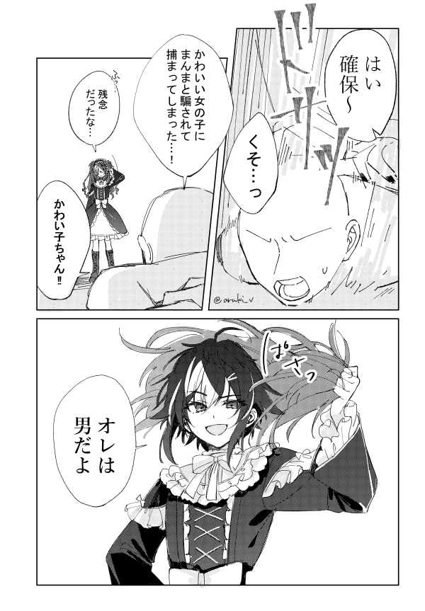 aruki_v's tweet photo. 捏造漫画
IQを５まで下げてお読みください
※女装してます
※モブいます https://t.co/WvLCKstpHD