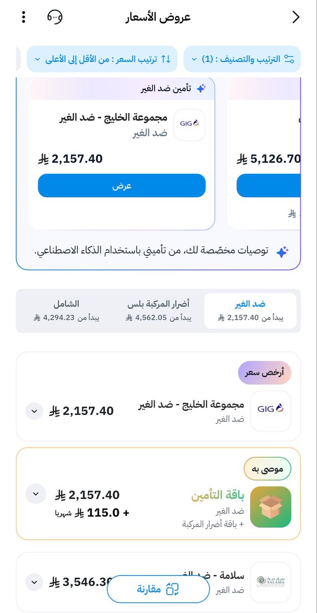miid80's tweet photo. @of1ll @SaudiNews50 اصلاً الاسعار مرتفعه من زمان 

مو معقوله سعر تامين ضد الغير ب 2000 ريال https://t.co/El6raKRz1M