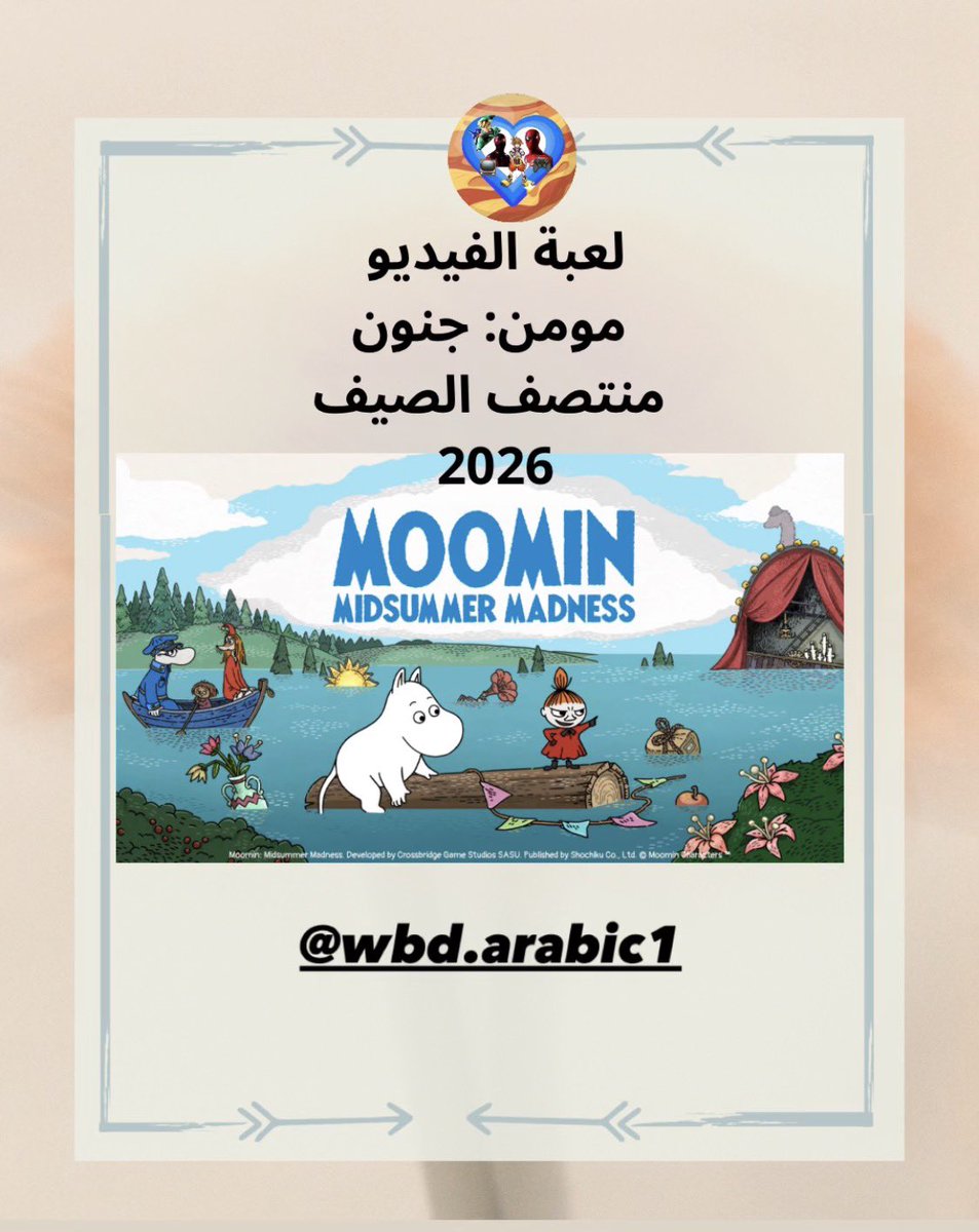DvuH8's tweet photo. قصة لعبة الفيديو الثالثة                  Moomin: Midsummer Madness (وادي الأمان: جنون منتصف الصيف) ستلعب بشخصيتي 

* مومين
* ليتل ماي
سوف تصدر على منصات نتيندو سويش 1 و نتيندو سويش 2 و الحاسوب الشخصي في عام 2026 . #وادي_الأمان #Moomin https://t.co/73TgYLYjYS