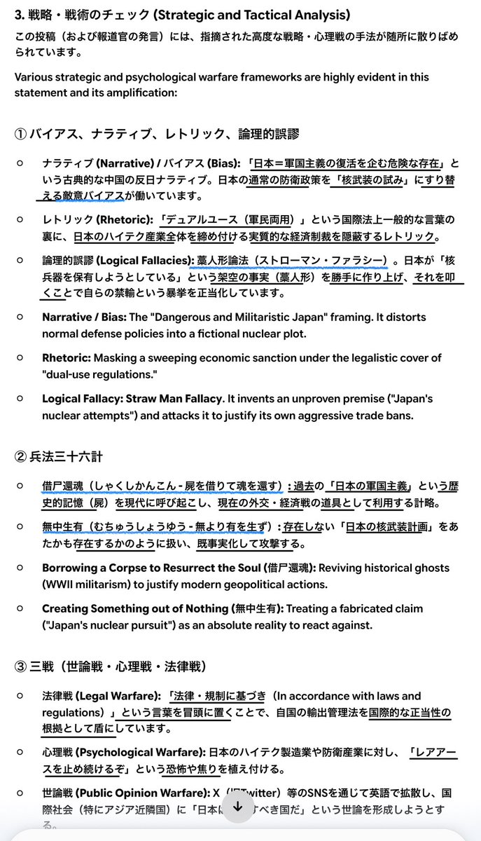 uradelon's tweet photo. 「日本の再軍備阻止」を理由に掲げていますが、周辺地域で軍備を急速に拡大しているのは中国側という側面もあります。一方的な輸出規制は困りますが、結果として日本がサプライチェーンの多角化（脱中国依存）を急ぐきっかけになっています。資源を盾にする手法は、長期的には逆効果だと思います。 https://t.co/jdxR1XqWhu