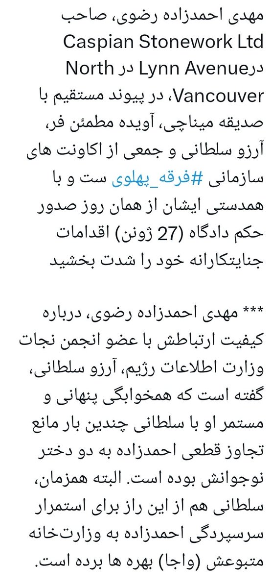 helpiranRev's tweet photo. زنده یاد مسعود مسجودی در پست کوت شده در مورد کارخانه سنگ Caspian stonework Ltd مهدی احمدزاده در نورت ونکوور،همسرش جنیفر و رابطه خصوصی احمدزاده و آرزوسلطانی نوشته بود۔آرزو سلطانی مادر مجرد بیکار است که در زیرزمین بیغوله ای زندگی میکرد و مواد مخدر میکشید۔پول وکیل گرانش را کی داده؟ https://t.co/kQX5nCp4gk