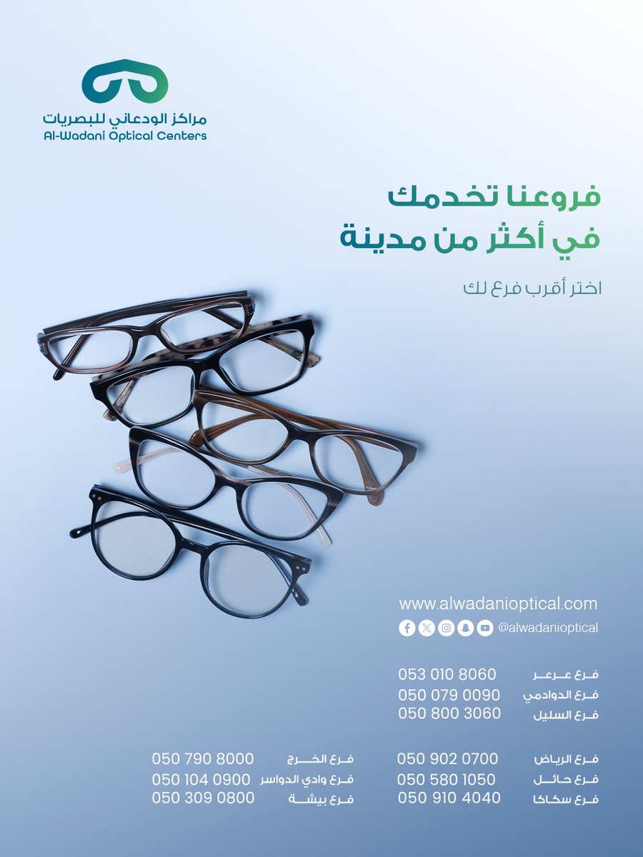 AlWadaniOptical's tweet photo. 👓 لأن رؤيتك تستحق الأفضل، نوفر لك تشكيلة واسعة من النظارات الطبية بأحدث التصاميم وأعلى معايير الجودة، لتجمع بين وضوح الرؤية والأناقة في كل يوم. اختر الإطار الأقرب لأسلوبك من أقرب فروعنا إليك. ✨

#مراكز_الودعاني_للبصريات #نظارات_طبية #رؤية_أوضح https://t.co/BUzPK8kMUc