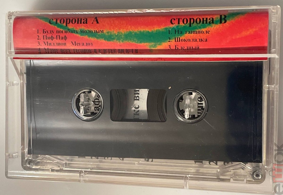 Mad_UGW's tweet photo. Mister Малой «Буду Пагибать Малодым» 1995 (пиратка) 
https://t.co/2KTgrAuzbl
Cлушать https://t.co/mBPn97CIZy
Заказать более 2026 CD/MC https://t.co/aJ1ugwOvyj
Заказать CD/MC https://t.co/pxAt7BI05i
Оригинальная полиграфия кассеты здесь https://t.co/ZwXb9m1e1n https://t.co/HOpp8ZDOeL