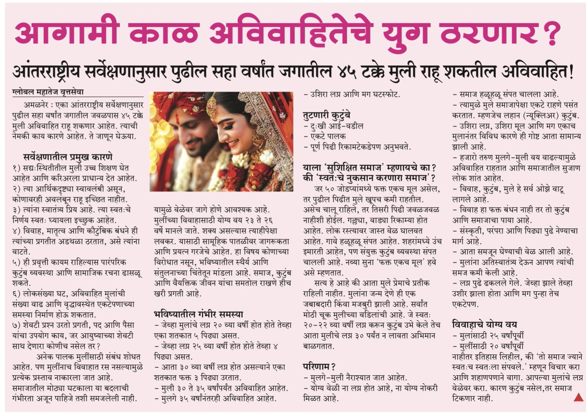 dpranav88's tweet photo. स्त्रियांच्या “कारकुनी भांडवलशाही पूरक” शिक्षण आणि नोकरी यांमुळे हिंदू विवाहसंस्था नामशेष होण्याच्या मार्गावर आहे.

त्यात लाडकी बहीण, मुलींना फुकट उच्चशिक्षण, करियर साठी मुलींचे लग्नाचे वय १८ वरून २१ वर नेणे असे निर्णय घेणारे “हिंदुत्ववादी” सरकार आपण निवडून दिले आहे. 

देशात रामराज्य येण्यासाठी राम मंदिर बांधले असे ते सांगतात, पण लोकांनी लग्न करू नये पण व्यभिचारी बनावे असे कायदे करतात.

या सरकारला रामराया सद्बुद्धी देवो!