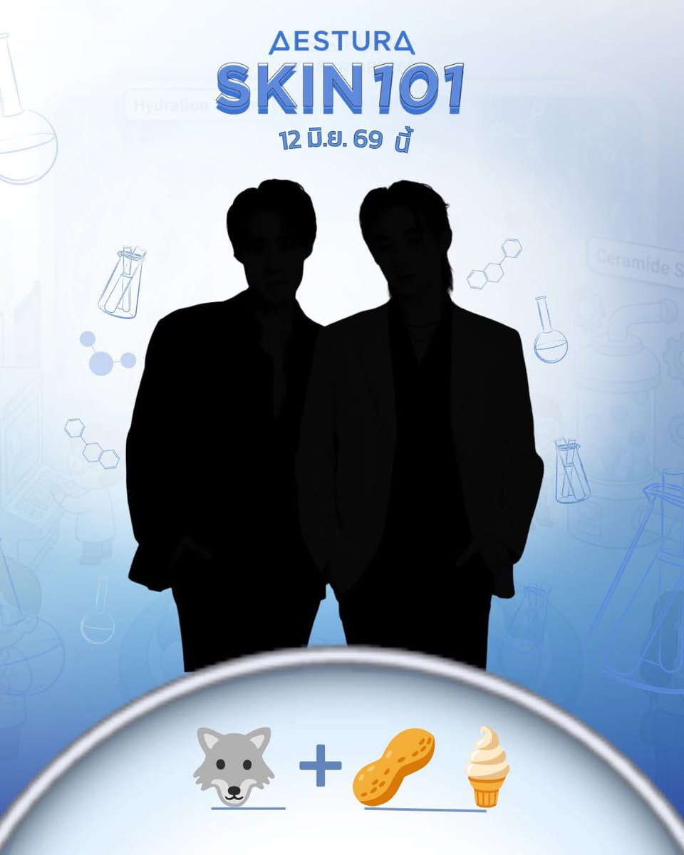 NutHongFamilyTH's tweet photo. AESTURA THAILAND’s Facebook update

#nuthong #นัทฮง  
#nnutdan #hongshihoshi 

👀 Guess Who?
🐺🥜🍦

ใบ้ให้แค่นี้… แต่บอกเลยว่าแฟนคลับมีฟรินน! 🤭✨

แล้วพบกันที่งาน AESTURA SKIN 101 🔍🥼
🗓️ 12–14 มิ.ย. 69
📍 centralwOrld ชั้น 1 (Eden Zone)

#AESTURAThailand #AESTURASKIN101 #AESTURAxBEAUTRIUM

🔗 https://t.co/4NmqURqEhM