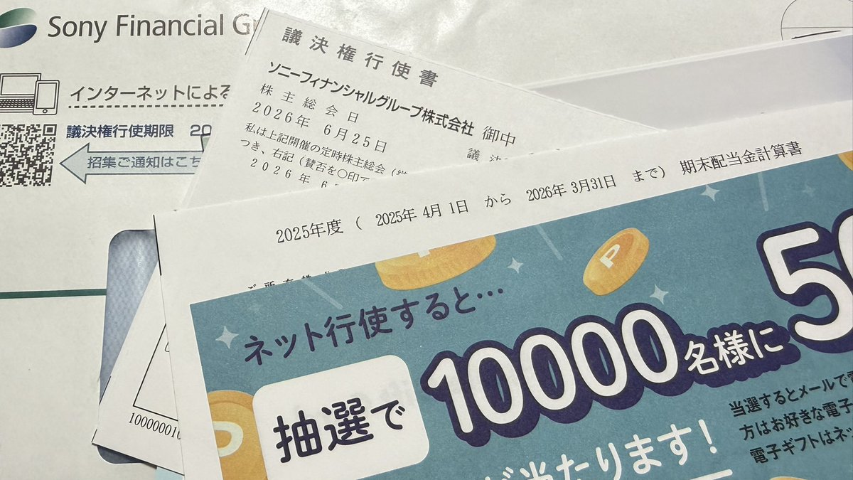 Gerbera090's tweet photo. 議決権行使書の手紙を確認しないとプレゼント貰えない🎁 https://t.co/qUdM7rn5nP