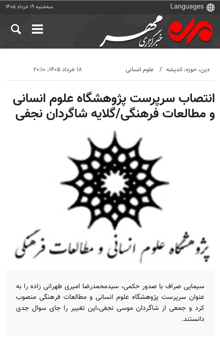 AliShamsipur's tweet photo. هنوز سه ماه ازشهادت رهبرشهیدمان نگذشته که وزارت علوم، دکتر موسی نجفی راعزل کرد. دکتر نجفی با تاکید رهبرشهید انقلاب بر مسند ریاست پزوهشگاه علوم انسانی و مطالعات فرهنگی تثبیت شده بود. انگار که منتظر چنین روزی بودند! 

بنظر بنده نمایندگان مجلس باید به وظیفه نظارتی خود فورا عمل کنند. https://t.co/DtTrgCupLl