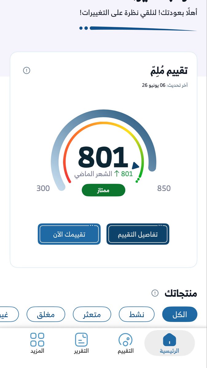 Qu_59's tweet photo. @pay_smartly @MOLIMKSA عندي 7 منتجات نشطة 3 منتجات تمويلية 1 بطاقة ائتمانية 3 فواتير جوال و وهذا معدل تقييمي 

منتظم بالسداد بالتاريخ المحدد https://t.co/iqSq4pBsv7