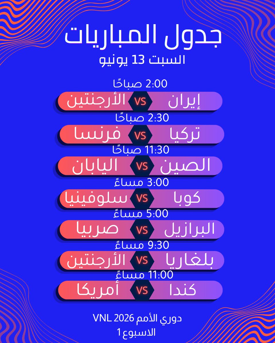 ArabicVolley's tweet photo. جميع مباريات الاسبوع الأول من دوري الأمم ٢٠٢٦ ١١-١٤ يونيو بتوقيت السعودية و منقوله على موقع وتطبيق Volleyball tv

ملاحظة :
الاثنين 15 يونيو فيه مباراتين فقط
البرازيل vs الأرجنتين - 12:00 صباحاً
إيطاليا vs أمريكا - 1:00 صباحاً 

#كرة_طائرة 🏐 https://t.co/uQLfElyQK9