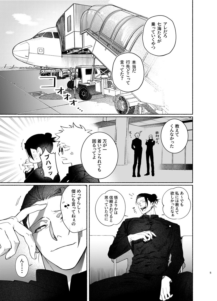 kinochan6060's tweet photo. 夏五6月28日サンプル①≪B5/28P/600円/全年齢≫
✈で少しだけすれ違ったりしながらハッピーエンドになる話
ツリーに続きます https://t.co/M3kcxbD2e3
