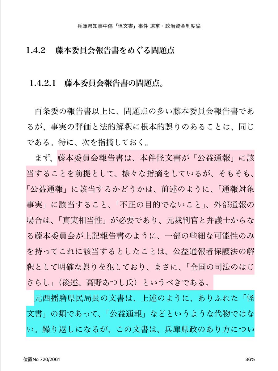 UnicornBot7's tweet photo. @WaRa_Rikky まだ藤本第三者委員会など信用しているのか🤪😂

藤本久俊は報告書を久元市長に却下されたことなど信用できる弁護士ではない

元自治省官僚で弁護士の片木氏は、藤本を全国の司法の恥晒しとまで言っている

渡瀬は人事データ不正利用、職務専念義務違反など明確に公務員失格

https://t.co/qIDrhGZfLQ https://t.co/XZTAoI6Vfo