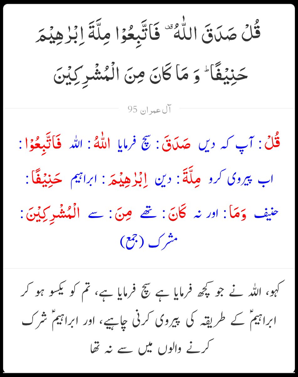 razihaidder's tweet photo. القرآن - سورۃ نمبر 3 آل عمران
آیت نمبر 95

#alquran #Quran #quranicverses  #QuranTime #quranguidance #qurankareemurdu #ReadQuran #LearnQuran  #Furqan #القران_الكريم https://t.co/DT43TtV7EG
