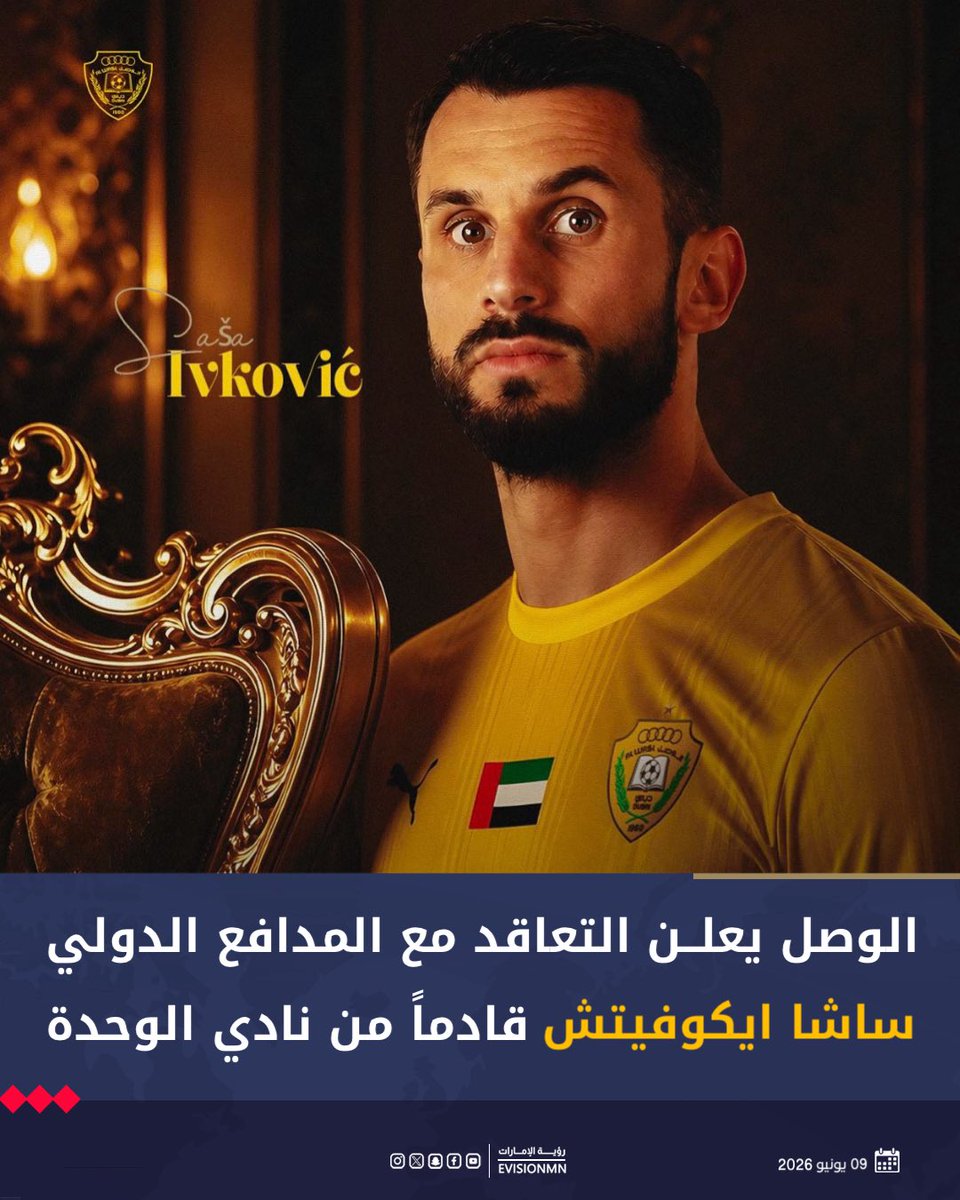 EVISIONMN's tweet photo. #الوصل يعلن التعاقد مع المدافع الدولي ساشا ايكوفيتش قادماً من نادي الوحدة

#رؤية_الإمارات #عين_في_كل_مكان #الإمارات https://t.co/D9o7JZ2AL7